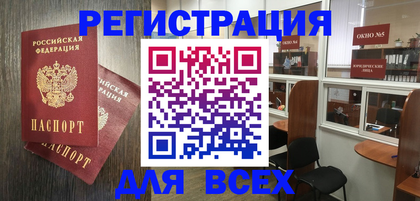 прописка штамп в Северске