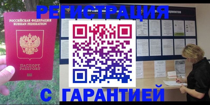 прописка в Северске