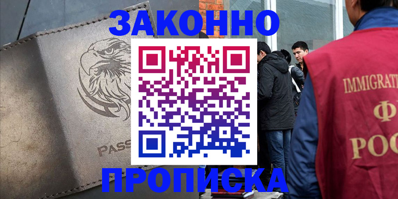 временная регистрация в квартире в Северске