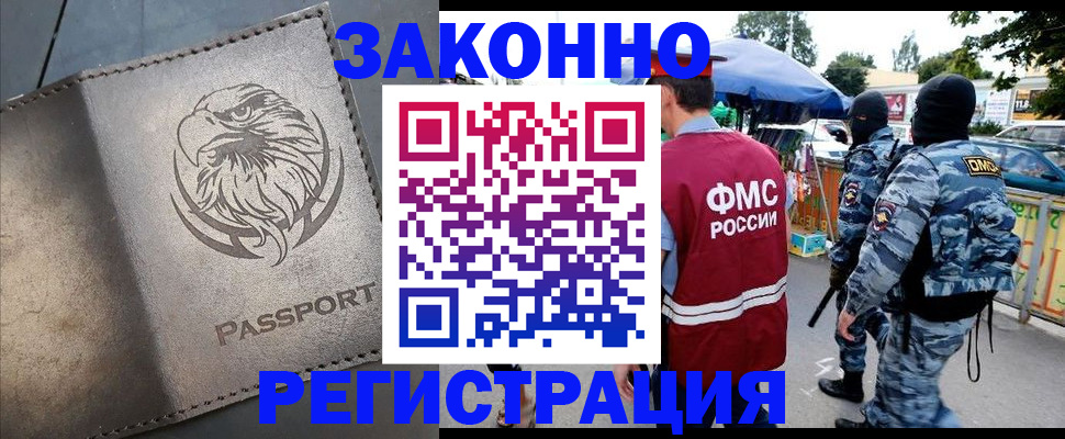 временная регистрация в квартире в Северске